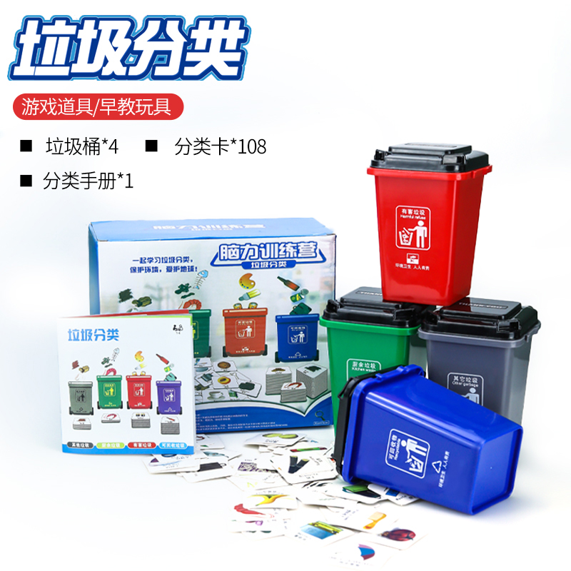 Kindergarten Large and Medium Class Classification for Children Learn Waste Classification in the Angle Living Area of Education Tools