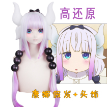 Kobayashis Dragon Maid sister shake Dragon Conna wig Konna headdress double ponytail cosplay wig