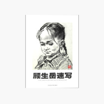 Gu Sheng Yue Speed Writing > Genuine brand direct sales full 58