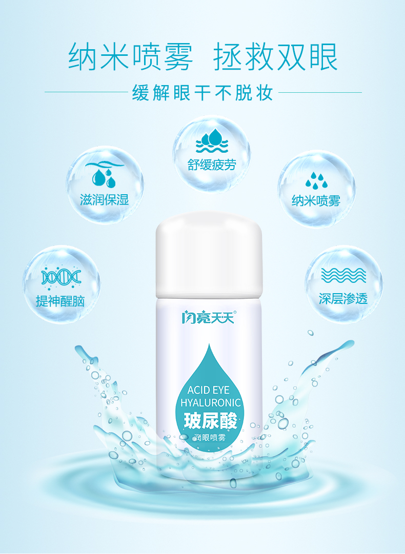 闪亮雾化洗眼液缓解眼疲劳清洗眼睛液眼部护理液喷雾雾化式_爱折上折