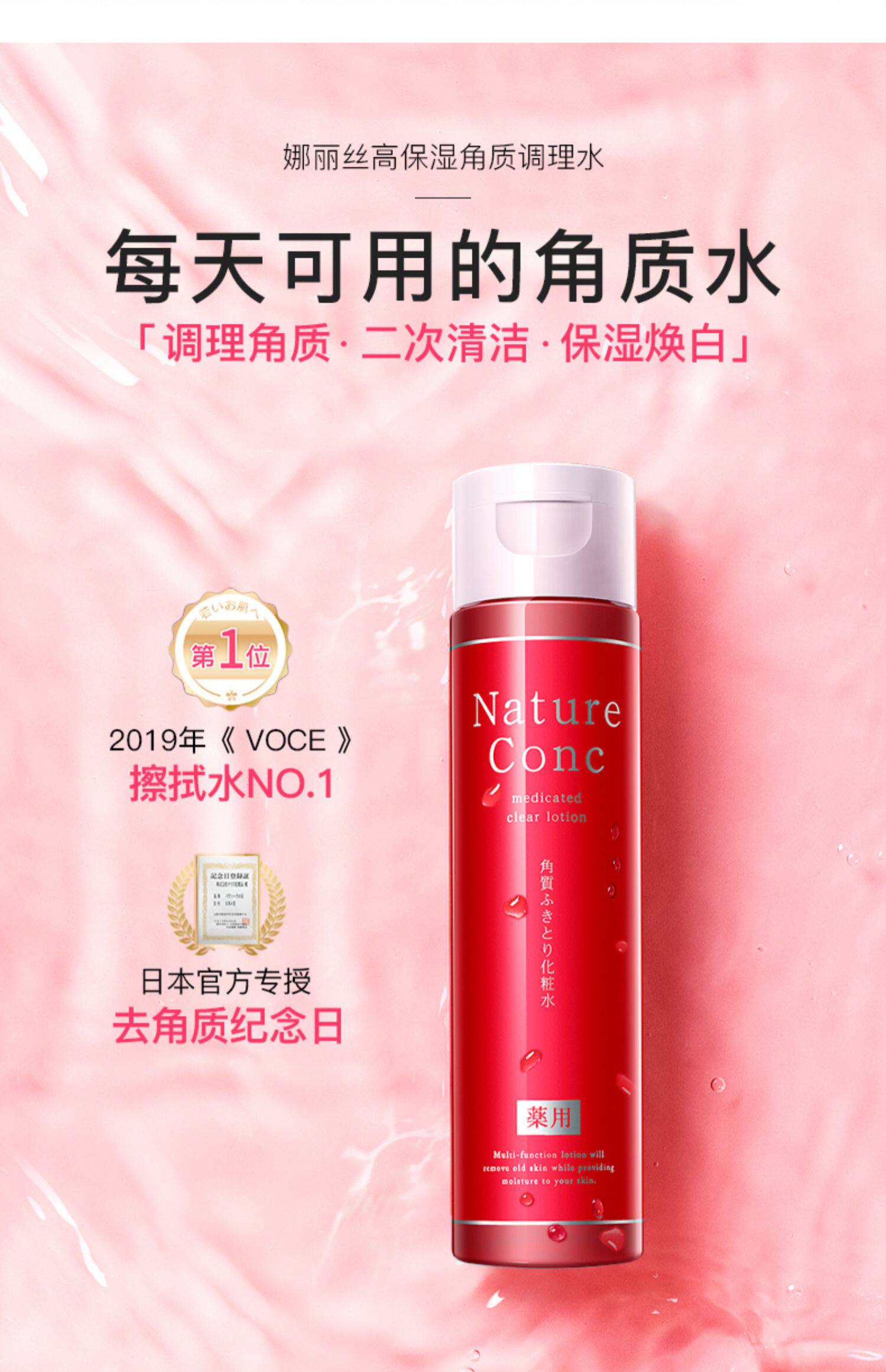 【第二件29】娜丽丝去角质调理爽肤水