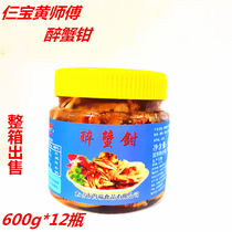 Whole box for sale of Bao Huang Master Drunken crab pliers 600g * 12 bottles of crab pliers open lid instant crab feet snacks cold dishes