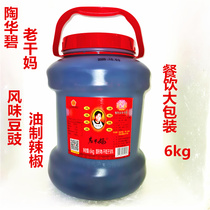 Tao Huabi Laoganma flavor Douchi oil chili 6kg spicy oil Douchi chili sauce vat bucket