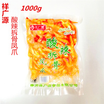 Xiangguangyuan hot and sour bone demolition chicken claws half bony chicken feet 1000g hot and sour chicken feet ready-to-eat cold dishes restaurant KTV family