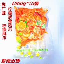 Xiangguangyuan lemon demolition chicken claws half bone chicken feet 1000g * 10 bags of sour and spicy chicken feet cold dish restaurant deli