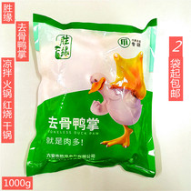 Shengyuan boneless duck palm boneless duck claws frozen duck hand 1000g raw meat cold hot pot ingredients 2 bags from