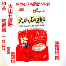 Imprinted volcanic stone sausage 600g 10*20 bags of sausage hot dog crispy sausage