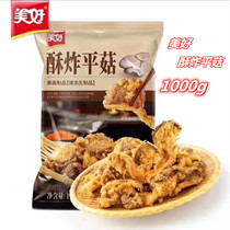 Beautiful crispy fried Pleurotus ostreatus 1000g fried Pleurotus ostreatus hot pot casual snack restaurant private dish