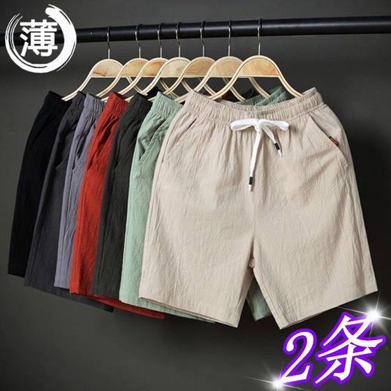 Shorts men's summer versatile linen five-point pants trendy straight-leg casual thin loose men's large-size beach pants men
Shorts men's summer versatile linen five-point pants trendy straight-leg casual thin loose men's large-size beach pants men