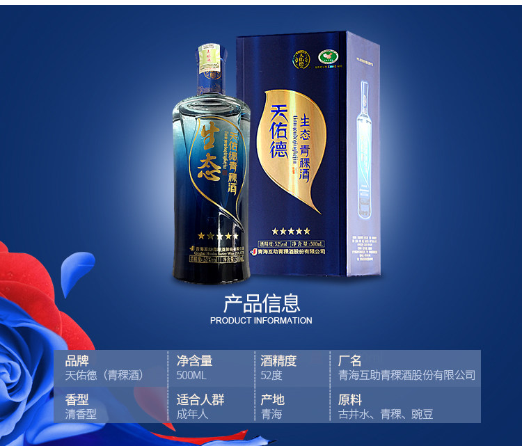 天佑德青青稞酒生态五星青海互助52度500ml*1 白酒包邮 整箱优惠.