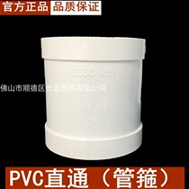 LESSO joint plastic PVC drain pipe straight through (pipe hoop) 50 75 110 160 sewage pipe fittings direct