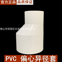 Co-plastic PVC water supply pipe fittings eccentric reducing sleeve size head 63x50x40x32x25x20