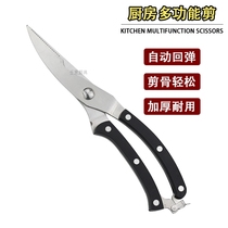 Kitchen scissors automatic rebound thickening stainless steel strong chicken bone scissors multi-purpose roast chicken roast duck bone snail scissors