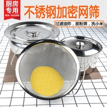 Secret mesh oil spill mesh stainless steel filter mesh Sesame millet washing rice basket filter soybean milk oil basin flour pore sieve