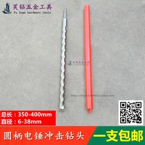 Special price electric hammer impact drill bit round handle two pits two groove electric hammer head 350-400mm length 35-40cm