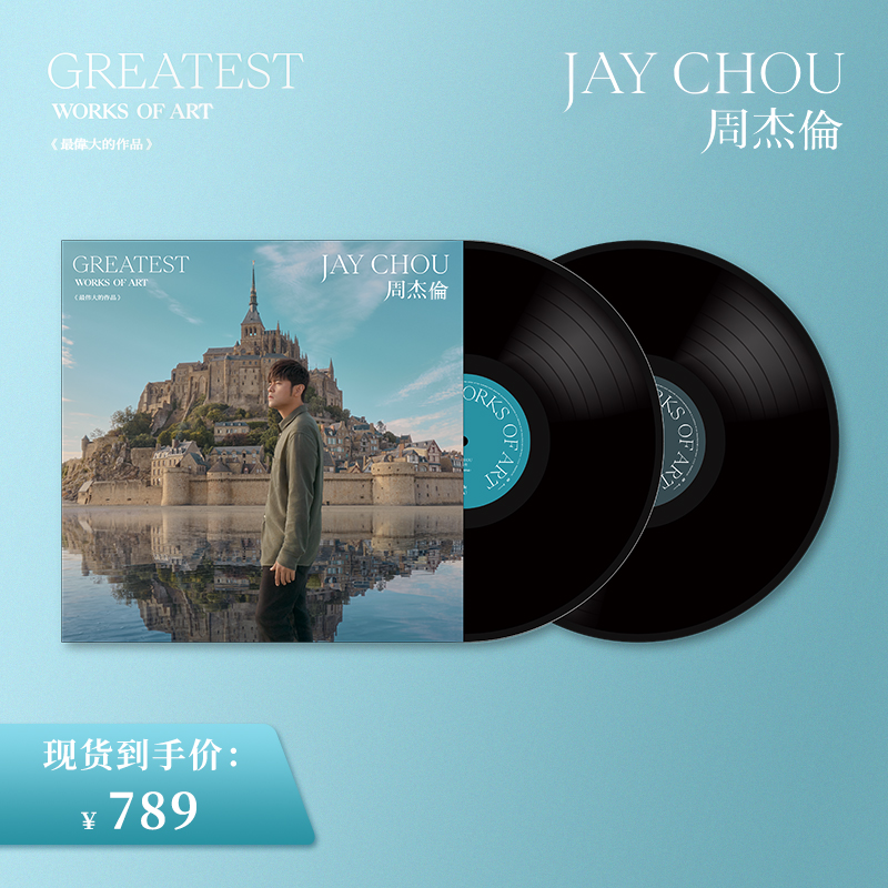 周杰伦 15张专辑20周年纪念黑胶唱片套装30LP 周杰伦 15张专辑20周年纪念黑胶唱片套装30LP
