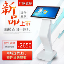 Shanghai 32 43 50-inch floor horizontal touch screen query all-in-one touch self-service terminal customized rental