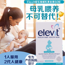 Australian imported female elevit Allevy postpartum lactation multivitamin containing 60 tablets of DHA lutein