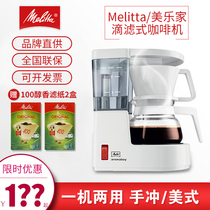Melitta Merlot AromaboyII drip coffee machine home small American hand punch