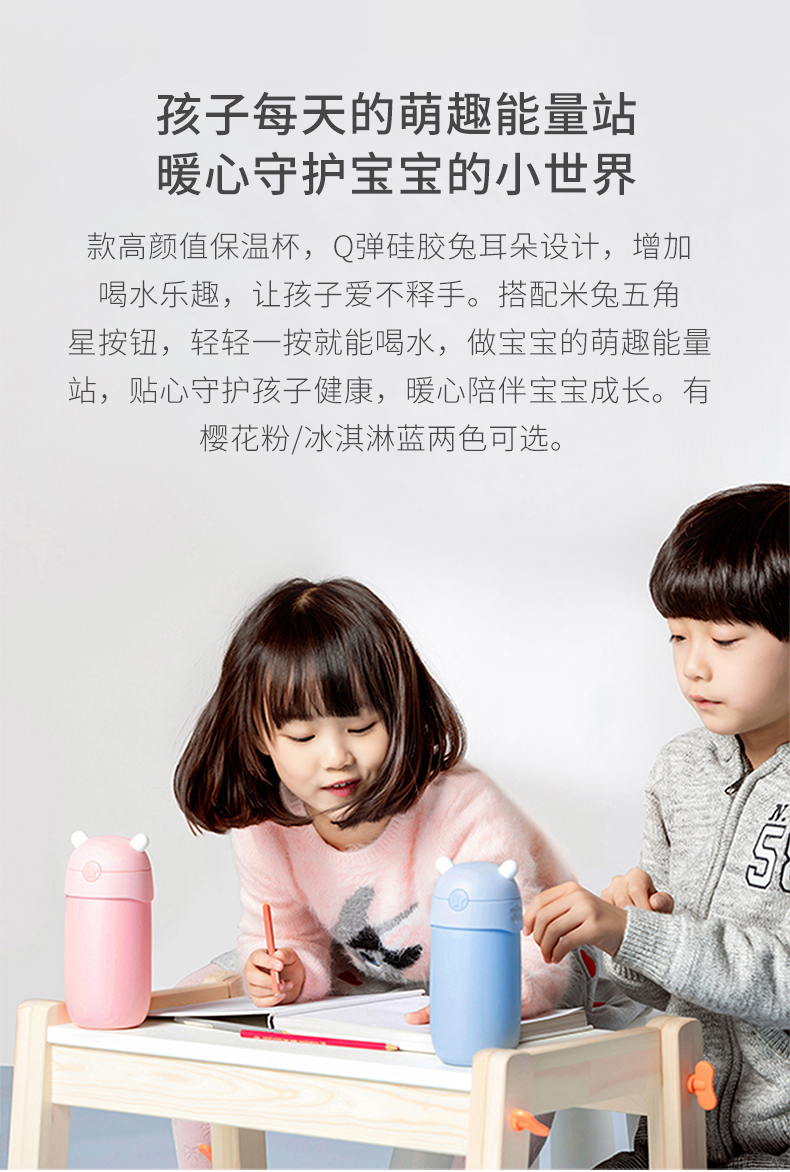 孩子每天的萌趣能量站暖心守护宝宝的小世界款高颜值保温杯,Q弹硅胶兔耳朵设计,增加喝水乐趣,让孩子爱不释手。搭配米兔五角星按钮,轻轻一按就能喝水,做宝宝的萌趣能量站,贴心守护孩子健康,暖心陪伴宝宝成长。有樱花粉/冰淇淋蓝两色可选-推好价 | 品质生活 精选好价