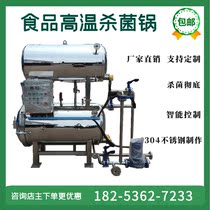 Tinplate canned glass bottle Sauce steam sterilizer Automatic high temperature and high pressure disinfection sterilization equipment