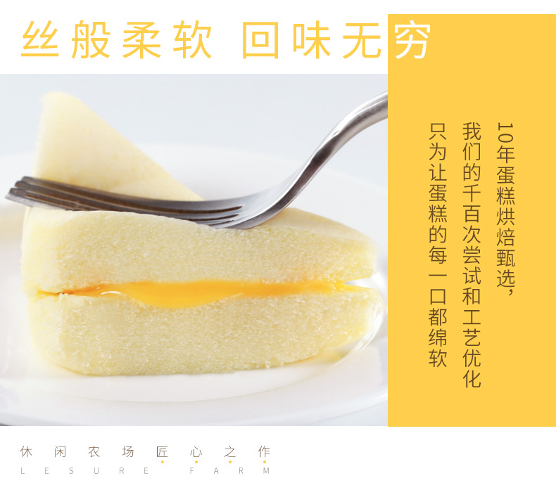 丝般柔软回味无穷只为让蛋糕的每我们的千百次尝试和工艺优化年蛋糕烘焙甄选口都绵软休闲农场匠心之作-推好价 | 品质生活 精选好价