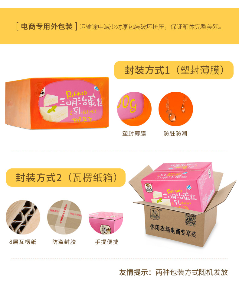 [电商专用外包装]运输途中减少对原包装破坏挤压,保证箱体完整美观。封装方式1(塑封薄膜)REFINE:0乳L塑封薄膜防脏防潮封装方式2(瓦楞纸箱)=丝休闲农场电商专享装8层瓦楞纸防盗封胶手提便捷友情提示:两种包装方式随机发放-推好价 | 品质生活 精选好价