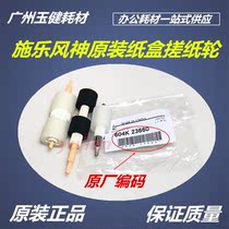 Brand new original Xerox 4110 1100 900 4595 4112 4127 D95 700 the pickup roller carton