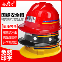 National standard mine cap mining helmet ABS glass fiber reinforced plastic coal mine mine mine absentee special helmet free printing