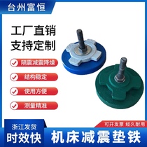 s78-8 Machine Mattress Iron Shock Absorber Foot Heavy Duty Foot Adjustment Mat Iron Round Shock Absorber Iron