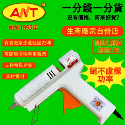 ANT Ant brand AT8 temperature regulating hot melt glue gun Hot glue gun Glue stick Glue gun Electric melting stick glue gun Hot melt gun