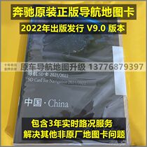 2022 V9 0 Mercedes-Benz C200L C260L E200 E260 E300L Genuine Navigation Map Card