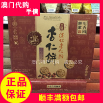 Macau TeXX_ENCODE_CASE_CAPS_LOCK_Off-Produced Aroma Garden Hand Letter Carbon Burning Mini Almond Cake 165g Shunfeng