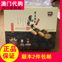 Macao specialty Juji hand letter cake home Laver meat original Phoenix roll 150g snack pastry