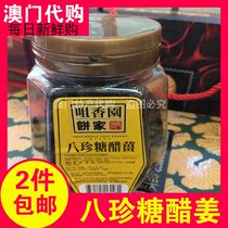 Macau Teochedelici Fragrant Garden Handmade 8 Treasary Vinegar Ginger 140g canned old pastry Shunfeng