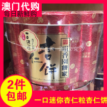 Macau TeXX_ENCODE_CASE_CAPS_LOCK_Off-Produced Aroma Garden Hand Letter Canned Almond Almond Cake Mini g Shunfeng