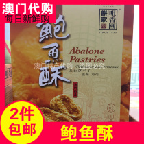 Macau TeXX_ENCODE_CASE_CAPS_LOCK_Off-Produced Fragrant Garden Pie Home hand Bofish crisp 145g pastry snacks Shunfeng