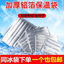 Insulation bag aluminum foil thickened disposable takeaway fast food barbecue insulation and cold preservation express seafood food insulation bag
