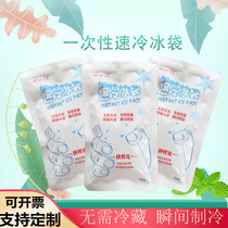 Disposable quick-cooling ice bag Student cooling Medical skin postoperative beauty cold compress Outdoor sports ice compress Knock knock music