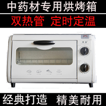 Baixin supporting Chinese herbal medicine American ginseng electric baking ginseng antler baking box Luxury infrared heating baking commercial