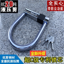 Super C-class idling u-lock motorcycle lock electric anti-theft car lock anti-hydraulic shear 20 tons u-lock bicycle lock