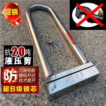 Full solid anti-hydraulic shear 20 tons U-type electric car lock bicycle battery car motorcycle lock U-shaped anti-theft lock
