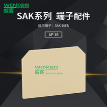 AP-16 Baffle Baffle End Plate for SAK-16EN(JXB -16 35) terminal side panels