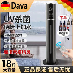 Dava German floor-standing air purification humidifier home silent bedroom pregnant women and infants large capacity large fog volume