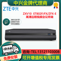 ZTE ZTE ZXV10 ET802F FX-E upgrade XT802FX-E HD video conferencing terminal host