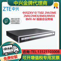 ZTE ZXV10 T502 2M 2ME 2MX 2MEX 8MX 8MEX 8MX-M Video Conference Terminal
