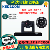 Koda H650-B C LC LB HD television conferencing terminal integrated intelligent terminal system