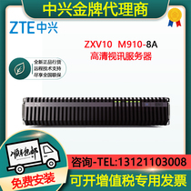 ZTE Video conference HD server ZXV10 M910-8A Small and medium-sized remote conference terminal MCU