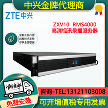 ZTE ZTE flagship video conference terminal RMS4000 RMS2000 high-definition digital recording and broadcasting server