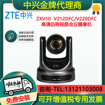 ZTE ZTE V212DFC V220AF 212AF ZTE HD video conference camera original camera
